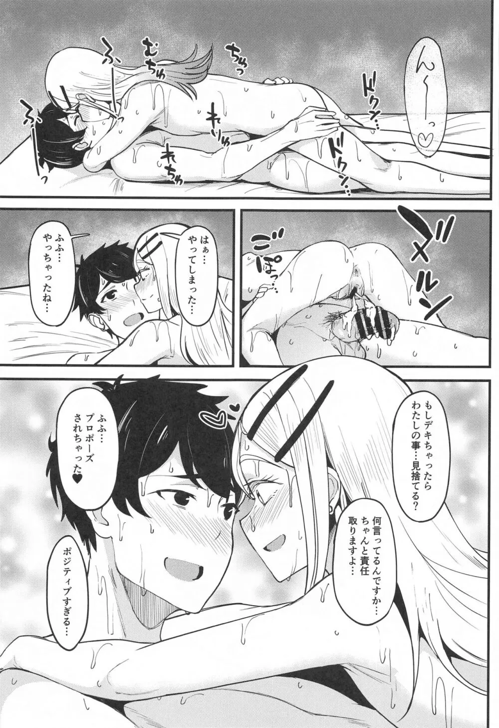 わたしのこと、好き…でしょ Page.44