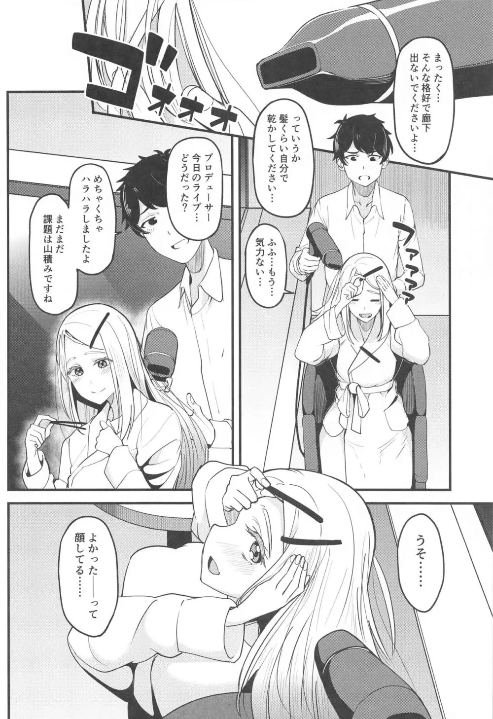 わたしのこと、好き…でしょ Page.9