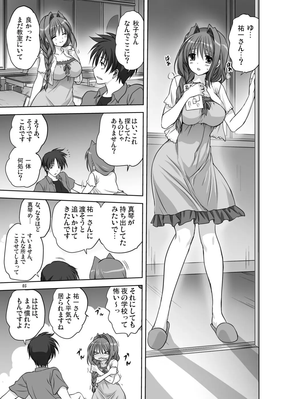 秋子さんといっしょ12 Page.3