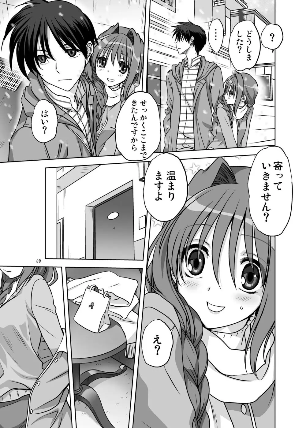 秋子さんといっしょ13 Page.8