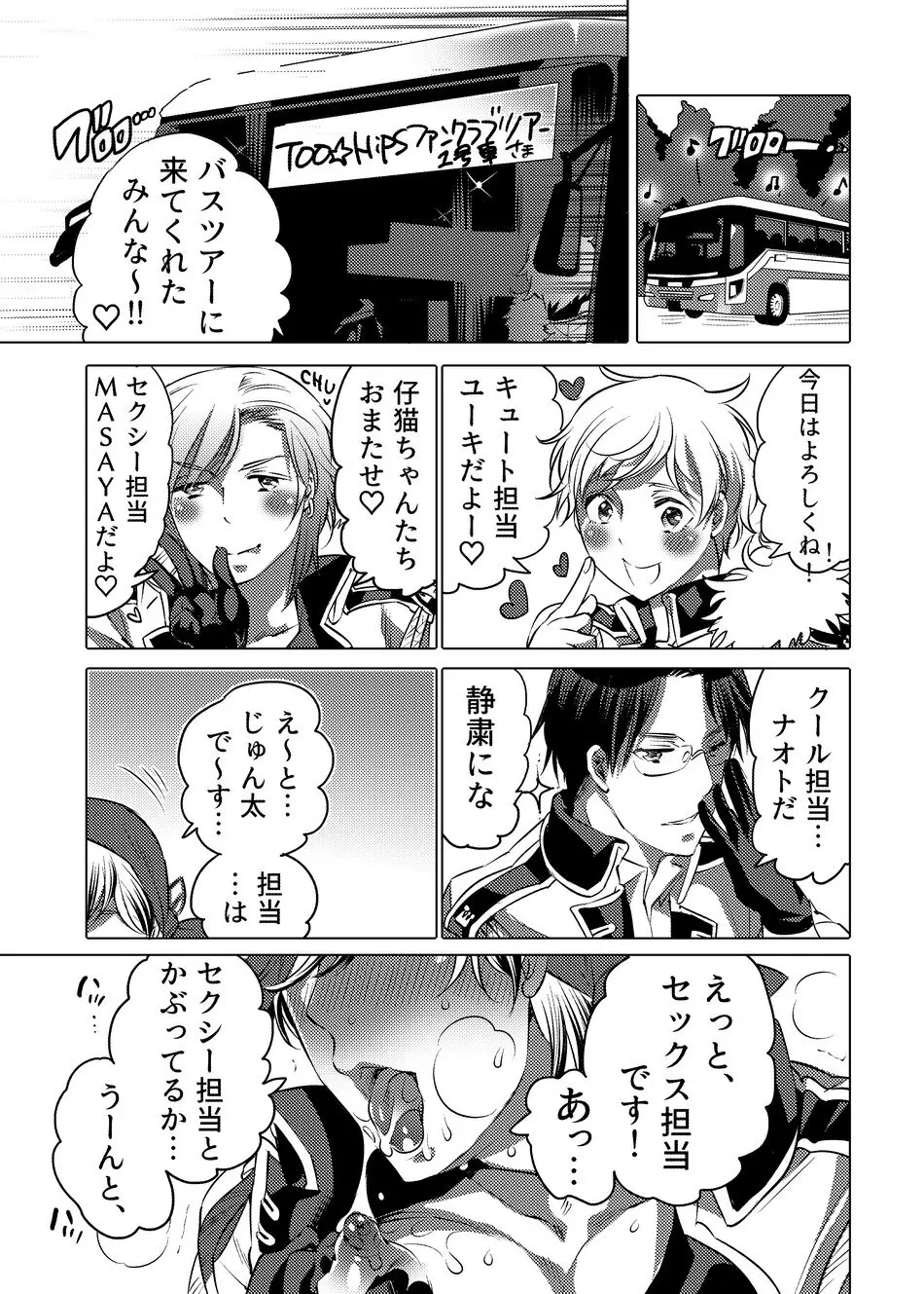 ヤリにいけるオナホ担当アイドル Page.2