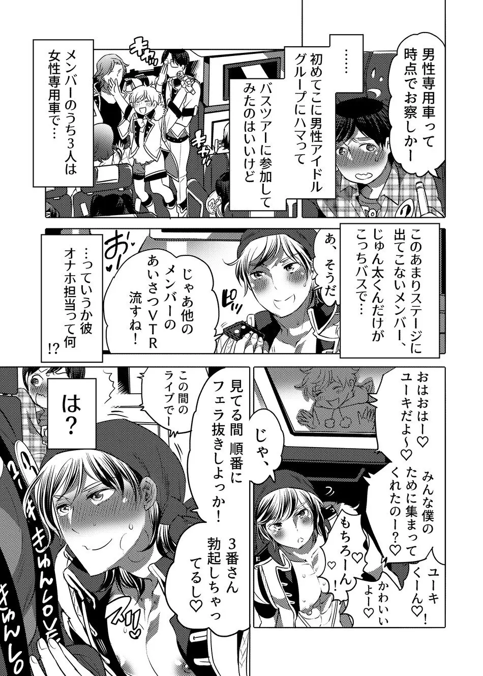 ヤリにいけるオナホ担当アイドル Page.4