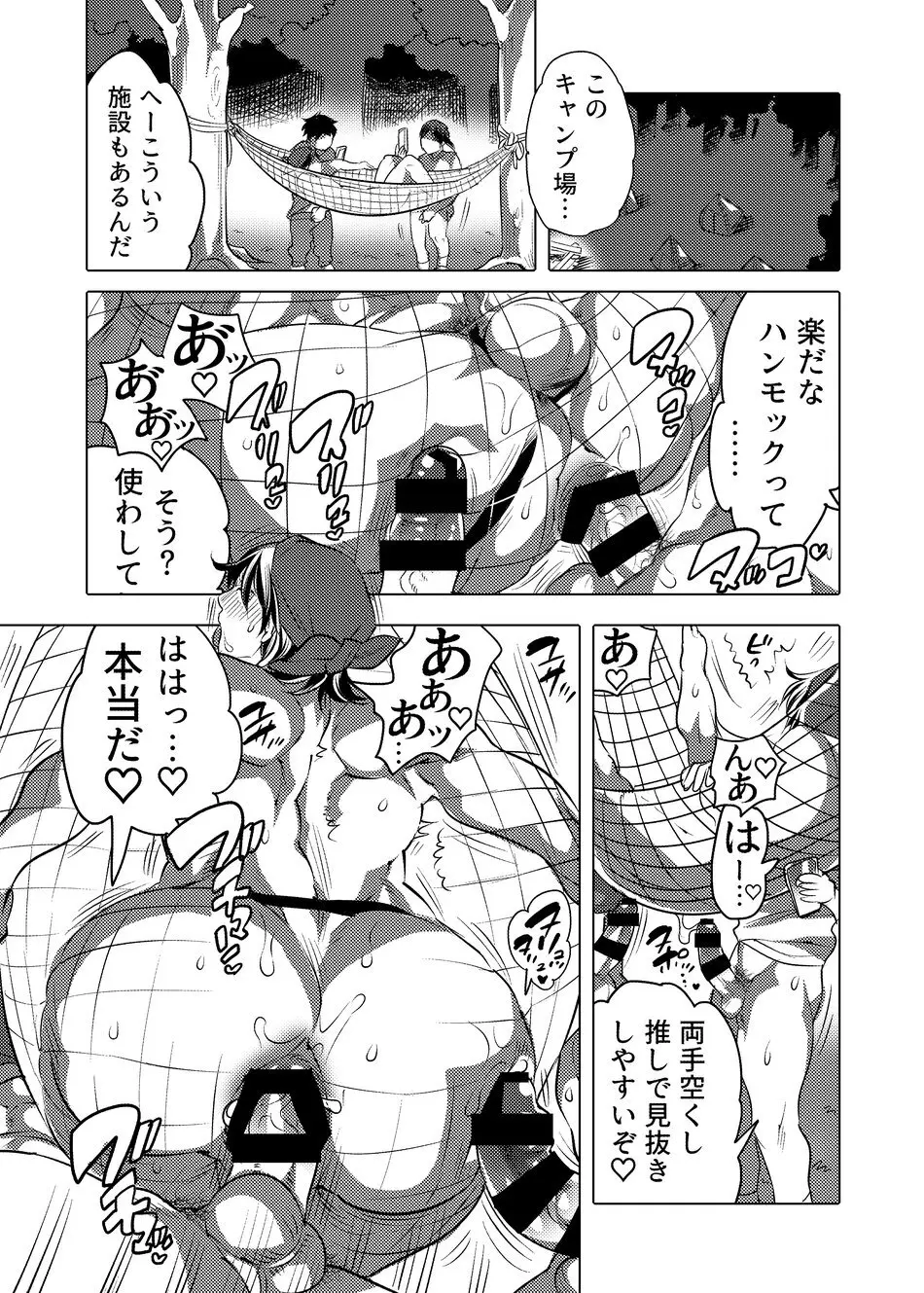 ヤリにいけるオナホ担当アイドル Page.44