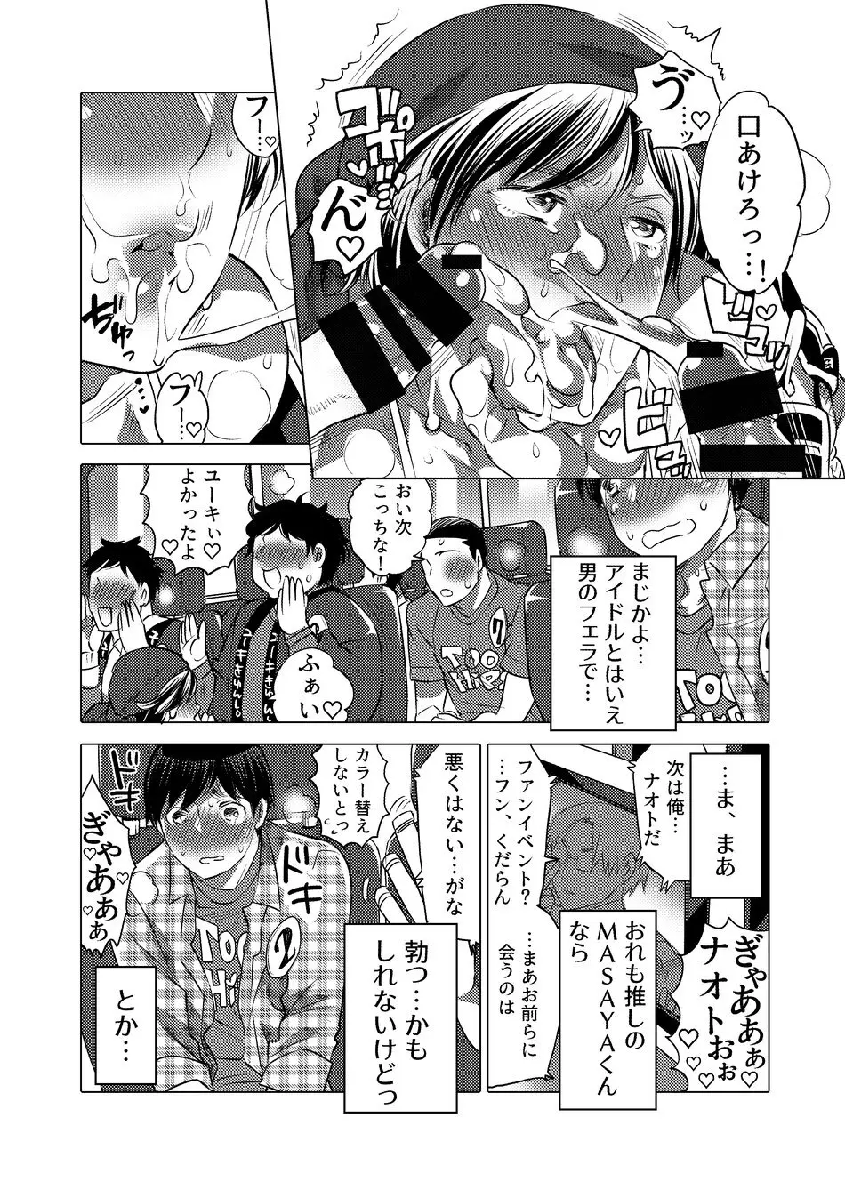 ヤリにいけるオナホ担当アイドル Page.7