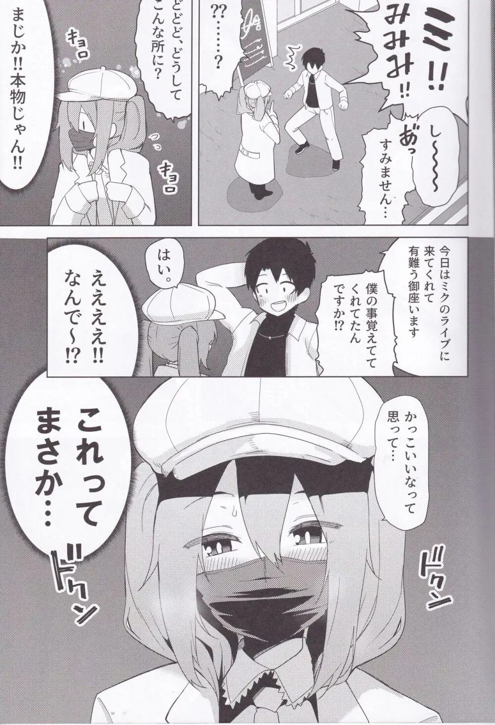 ミ〇のいやらしい本 Page.4