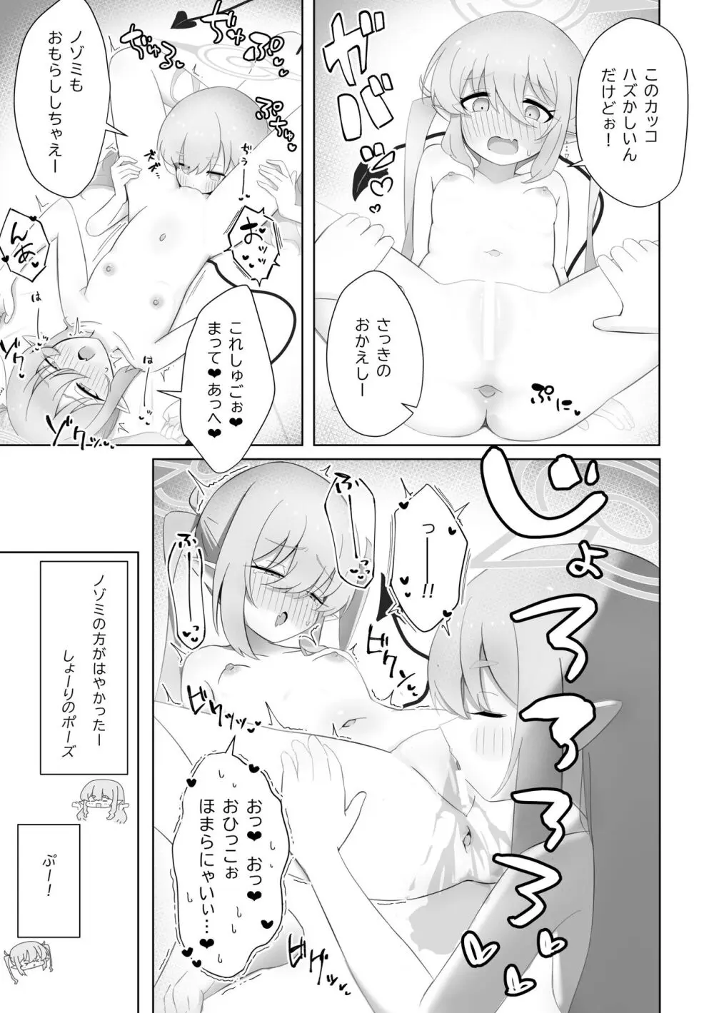 シュポシュポなかよし ふたりでせっくすごっこ編 Page.12