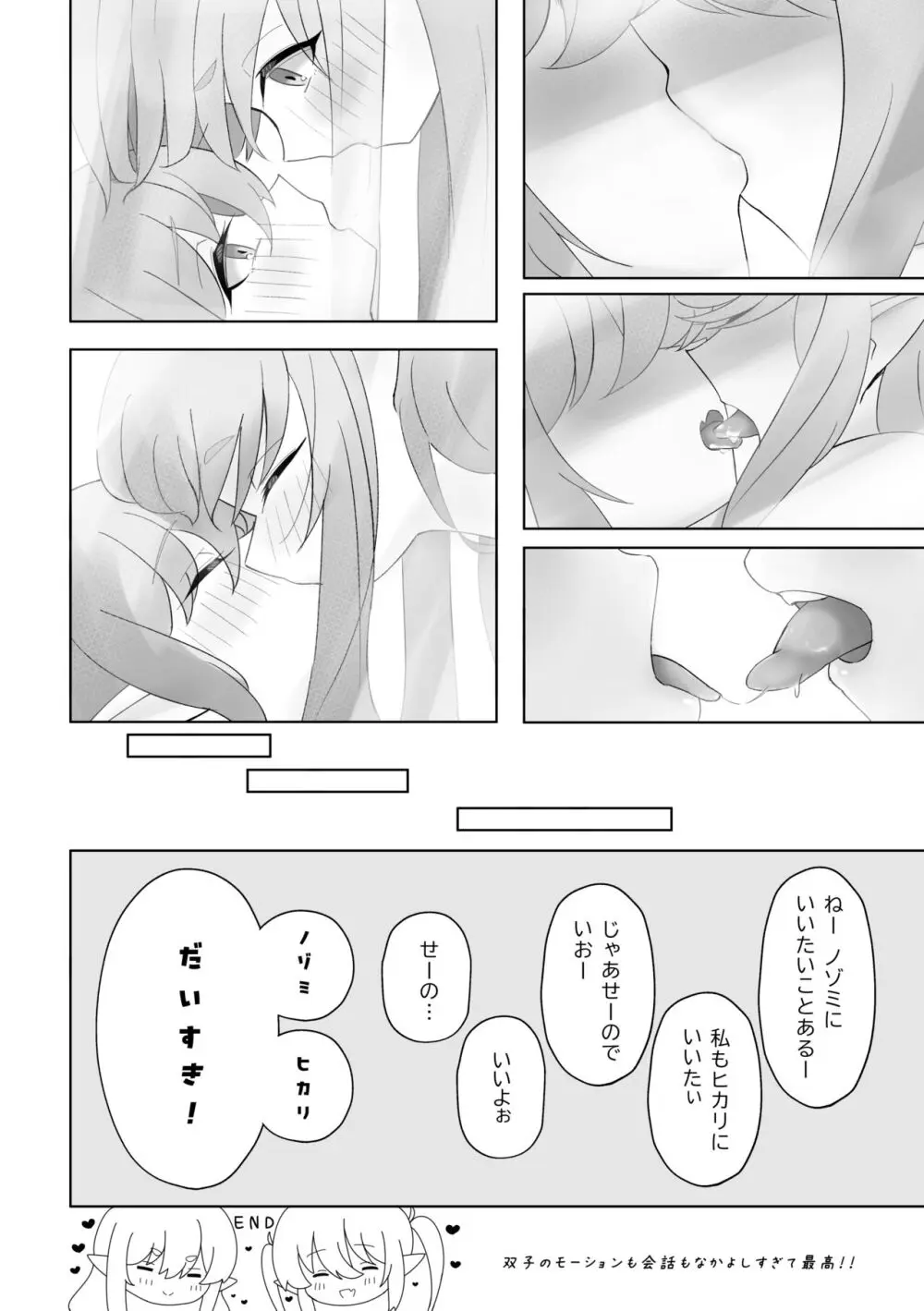 シュポシュポなかよし ふたりでせっくすごっこ編 Page.17