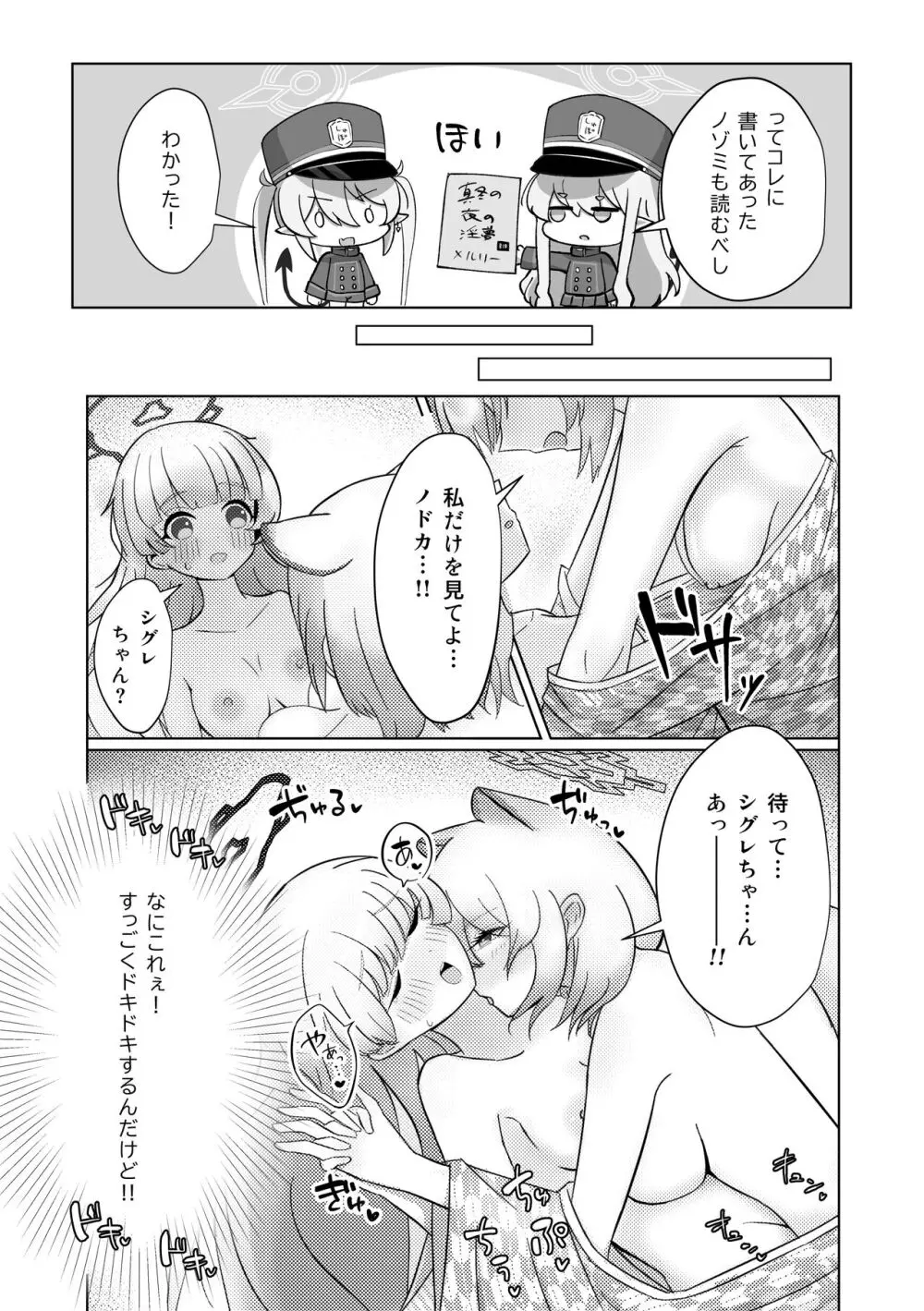 シュポシュポなかよし ふたりでせっくすごっこ編 Page.4