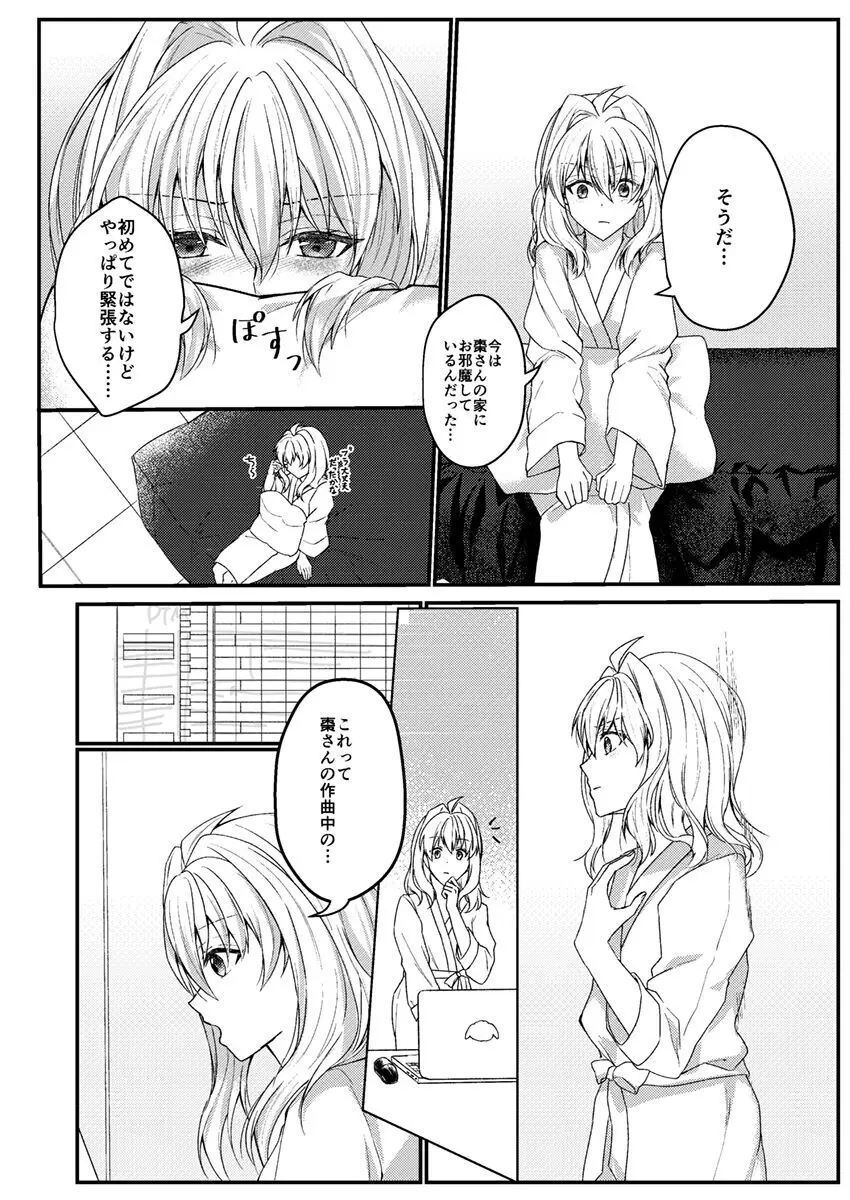 お付き愛していただけませんか? Page.13