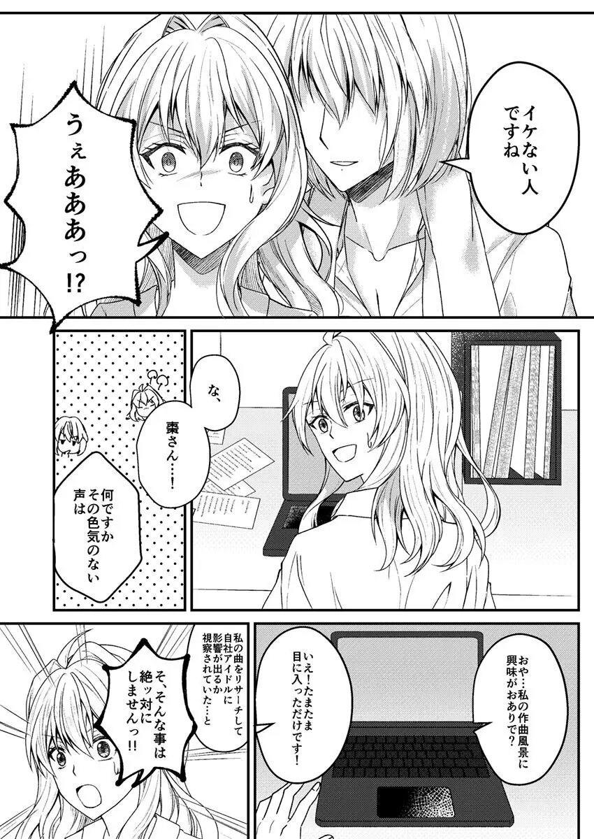 お付き愛していただけませんか? Page.15