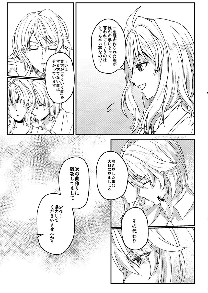 お付き愛していただけませんか? Page.16