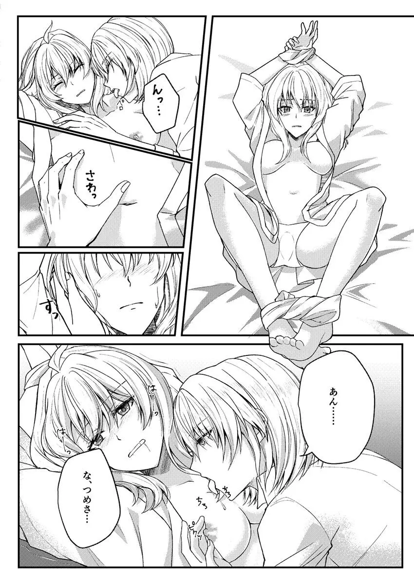 お付き愛していただけませんか? Page.19