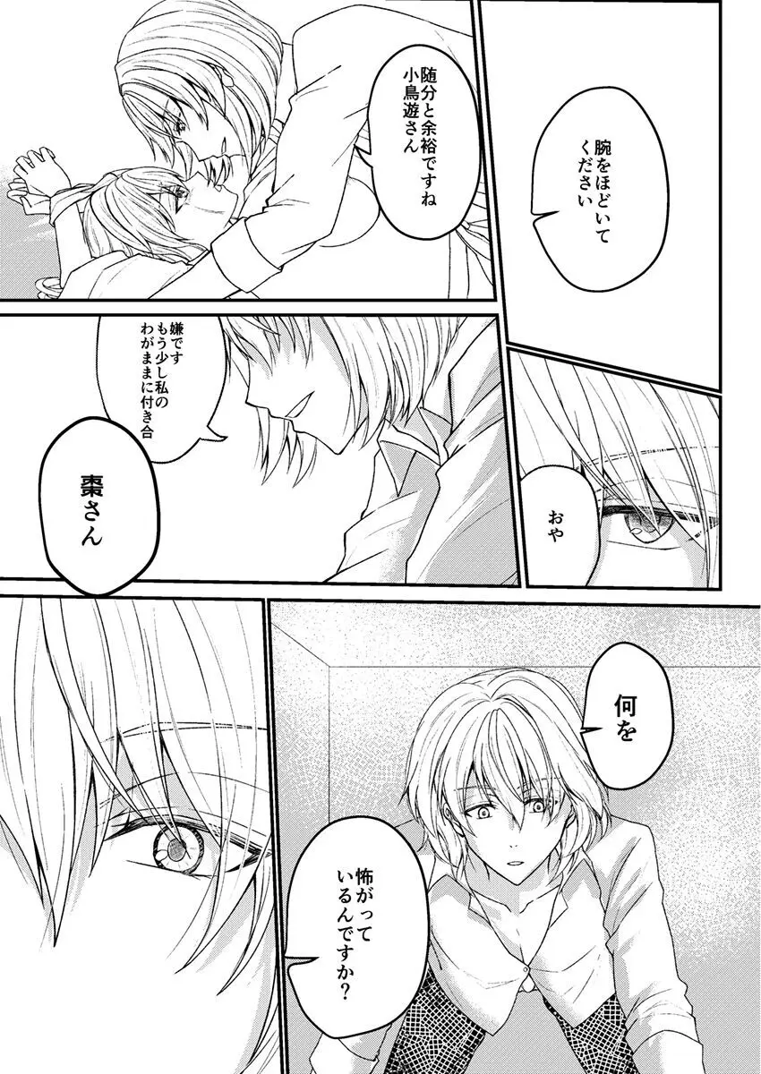 お付き愛していただけませんか? Page.24