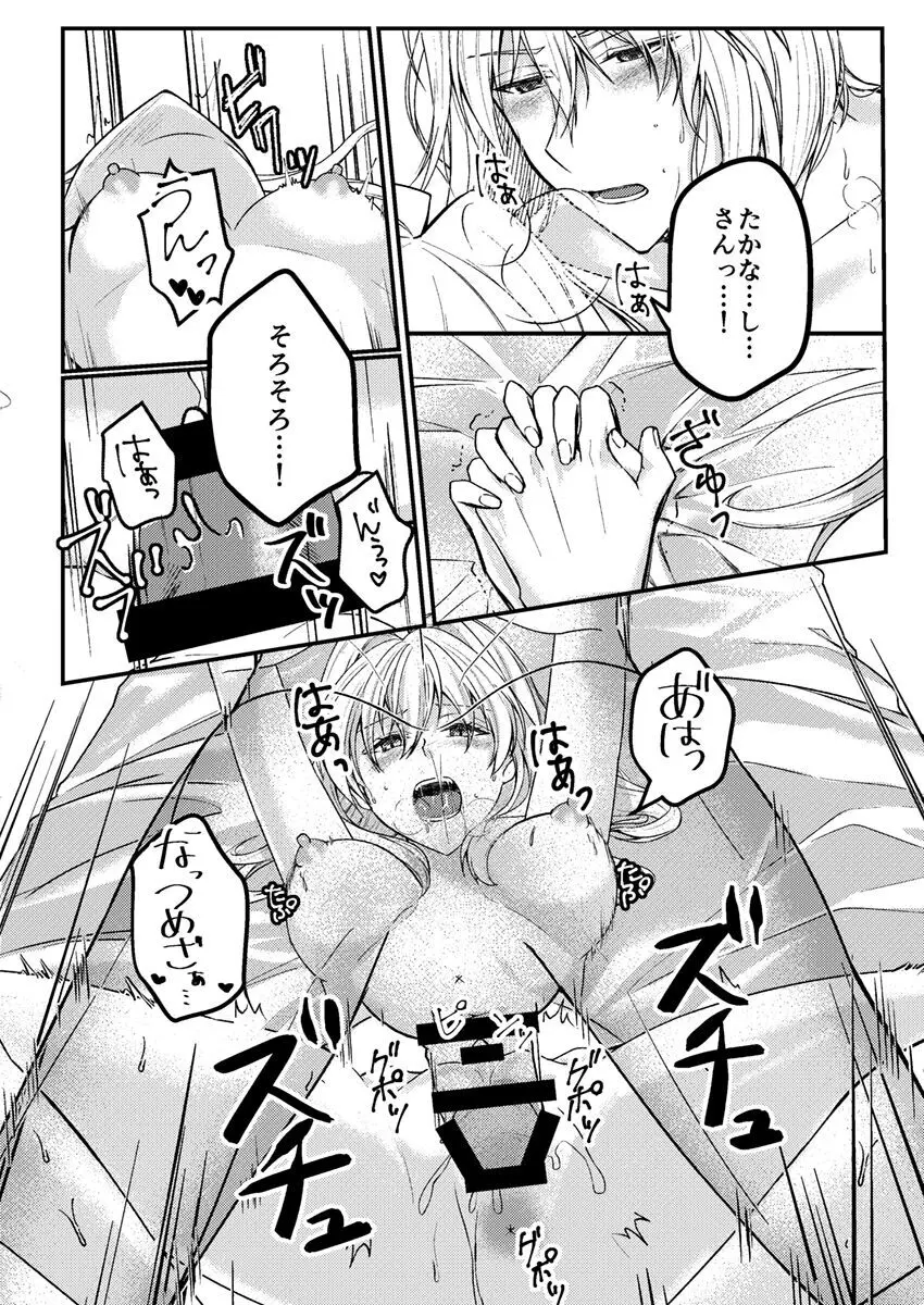 お付き愛していただけませんか? Page.35