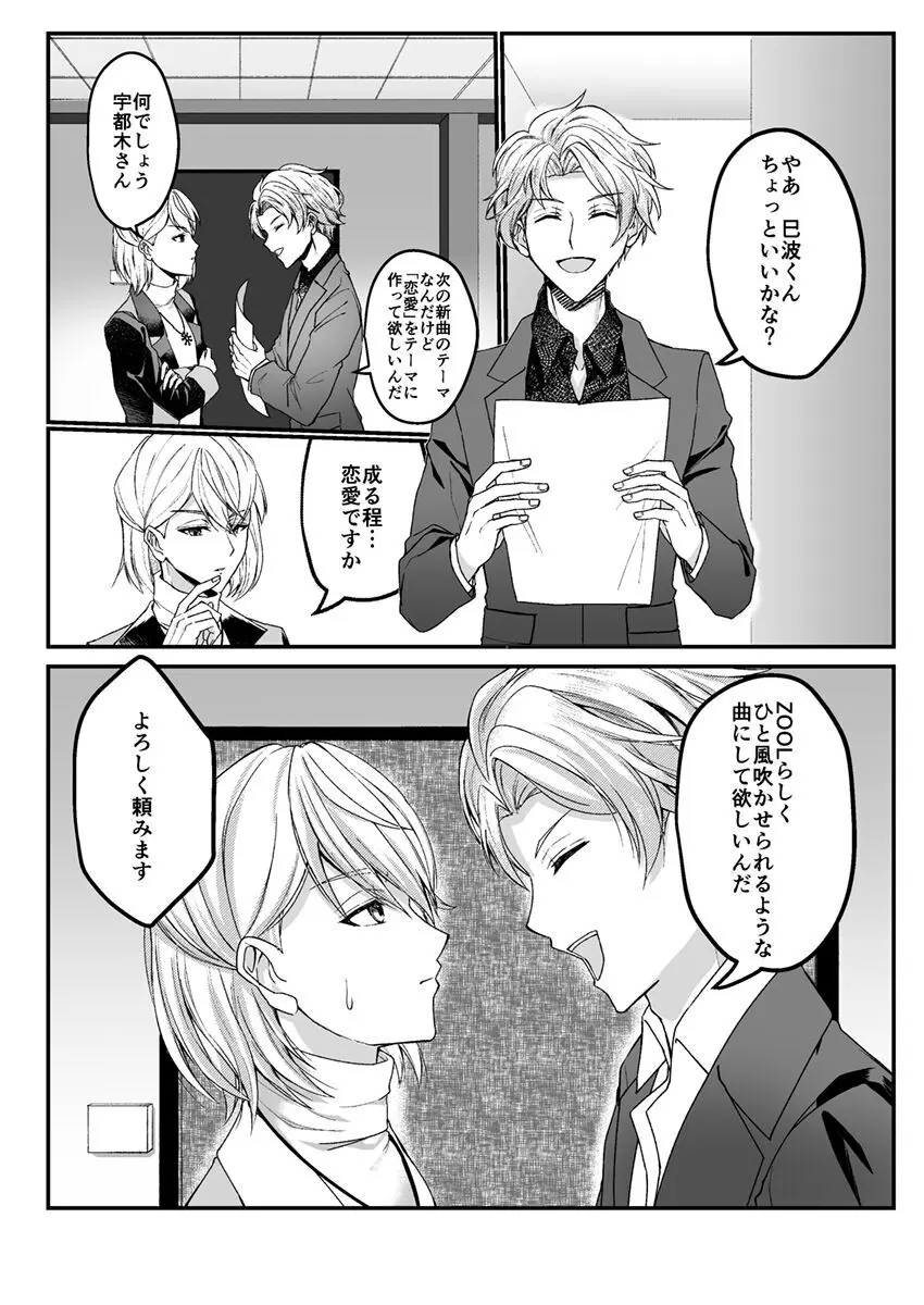 お付き愛していただけませんか? Page.5