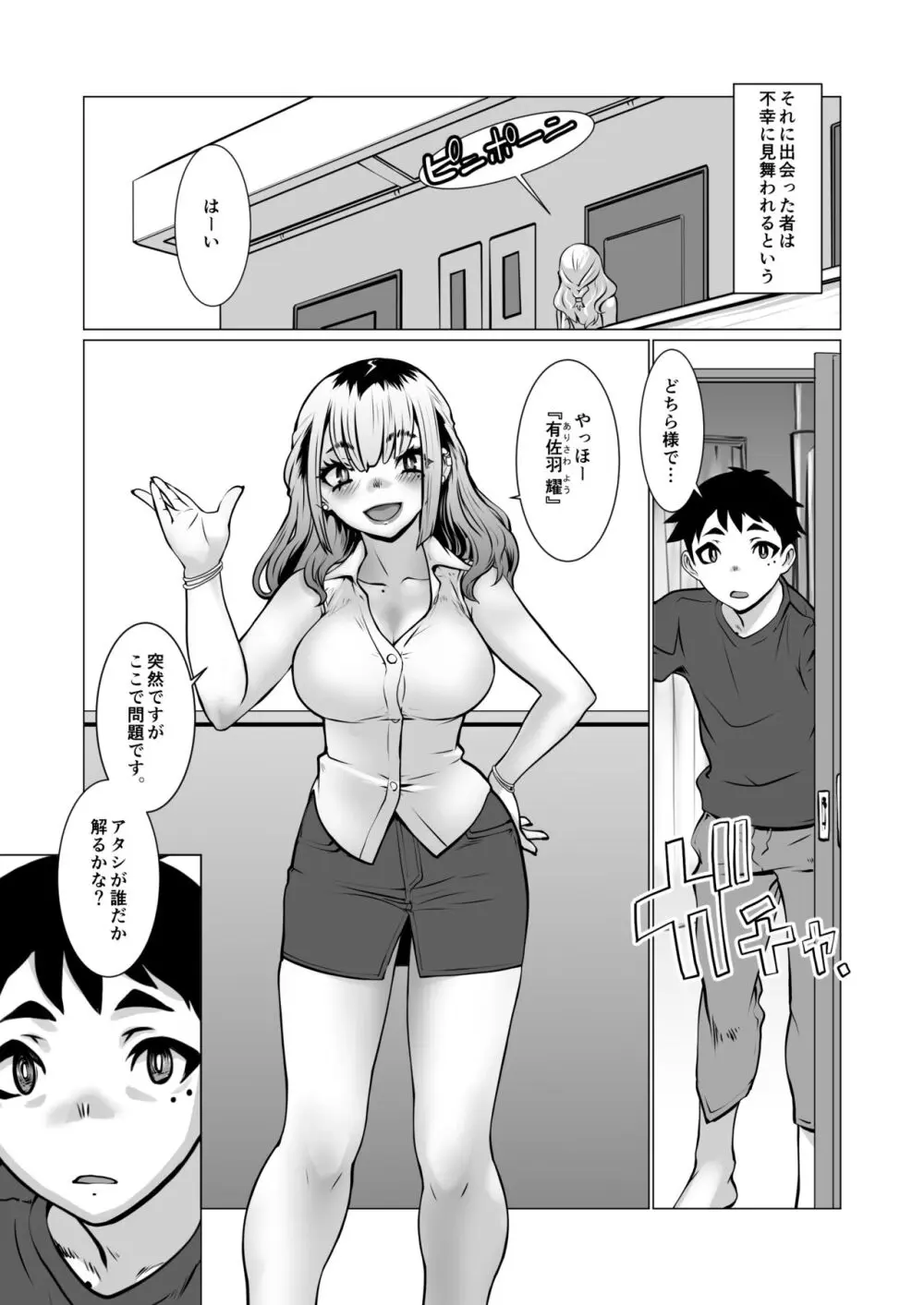 おわる僕がはじまる為のキミ Page.3