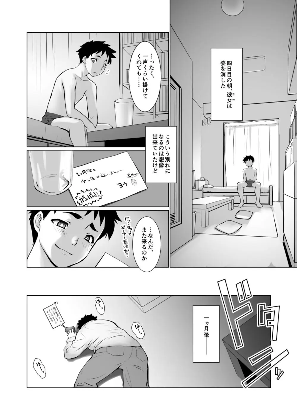 おわる僕がはじまる為のキミ Page.36