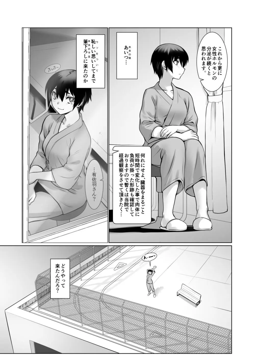 おわる僕がはじまる為のキミ Page.39