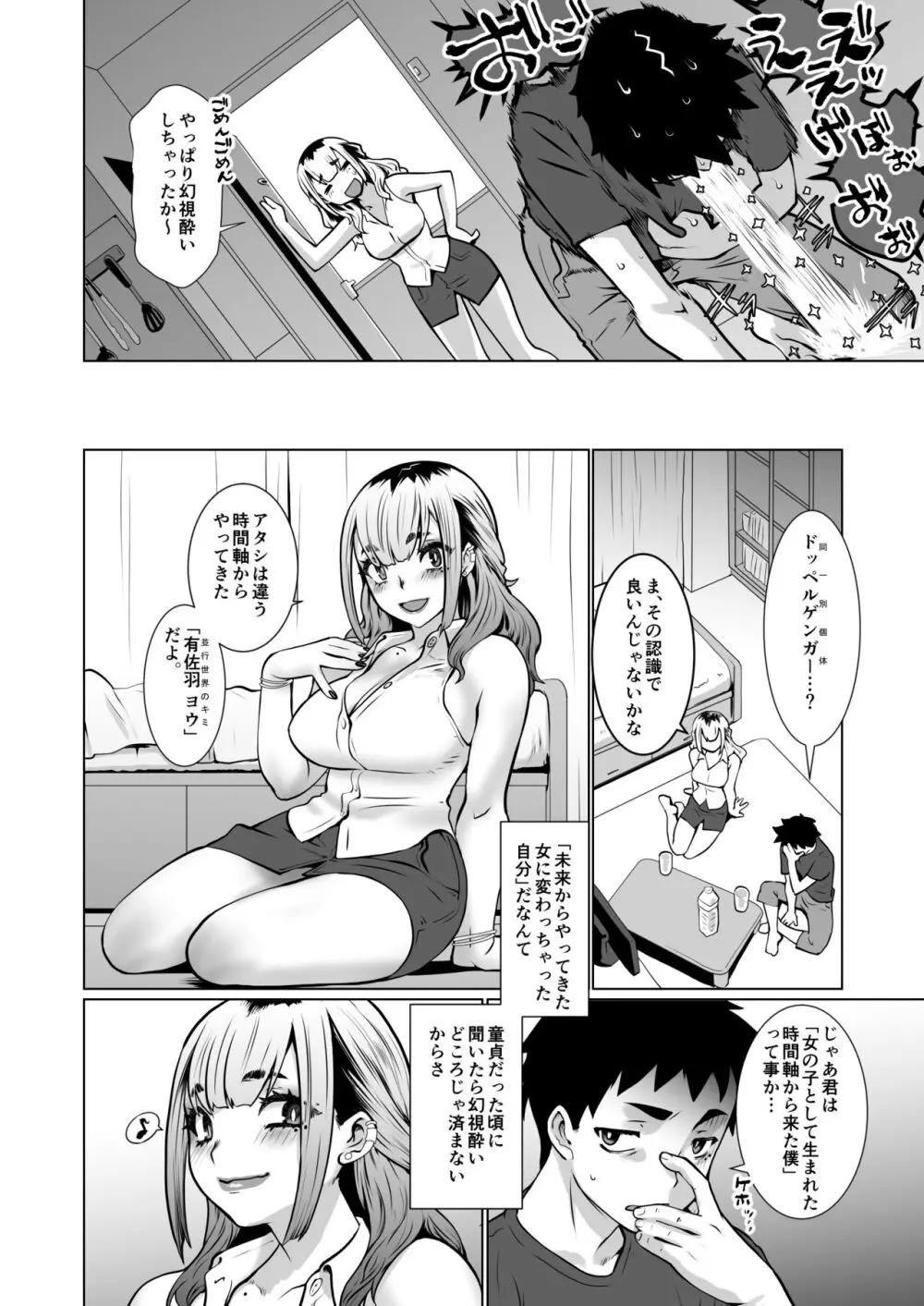 おわる僕がはじまる為のキミ Page.47