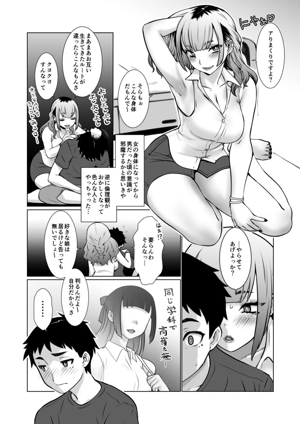 おわる僕がはじまる為のキミ Page.49