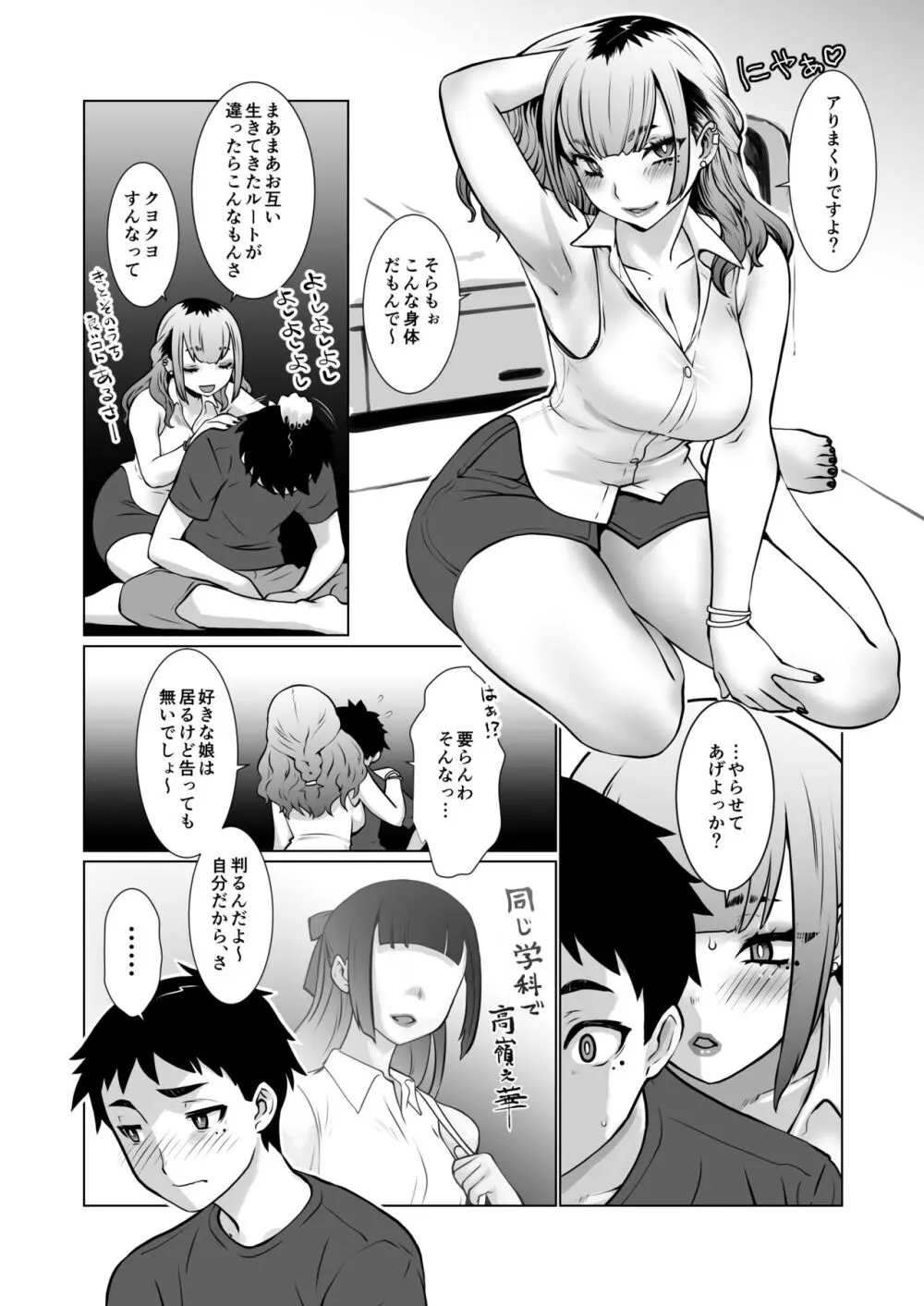 おわる僕がはじまる為のキミ Page.6