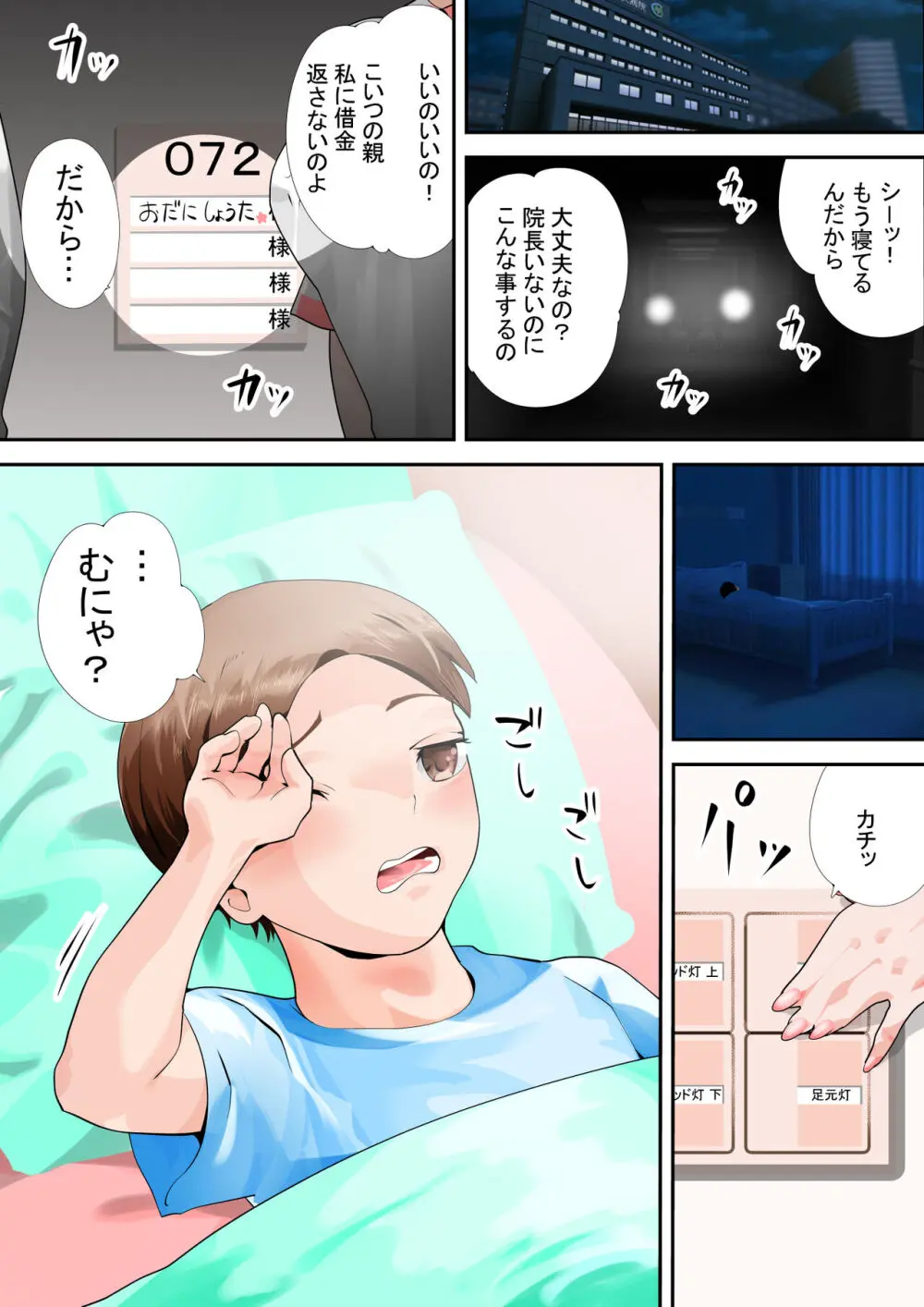 変態看護師たちにいたぶられる Page.2