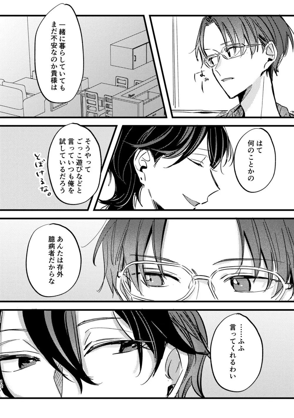 ザクロの秘密を知っている。 Page.11