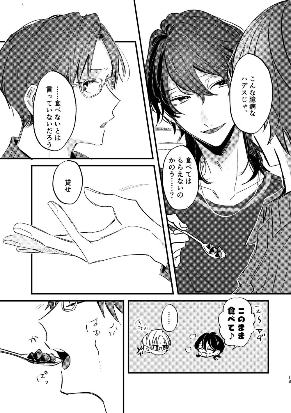 ザクロの秘密を知っている。 Page.12