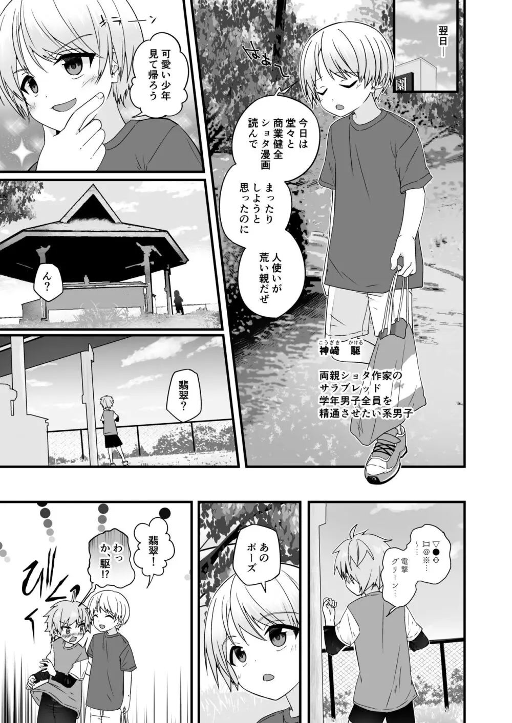 純情サラブレッド ヒーロー編 Page.10