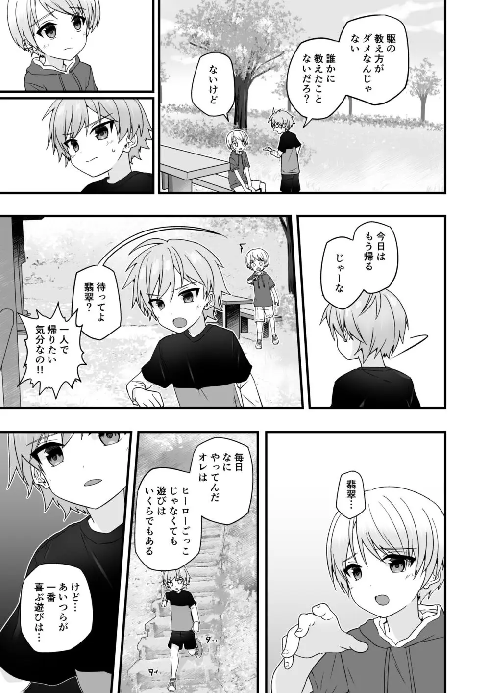 純情サラブレッド ヒーロー編 Page.14