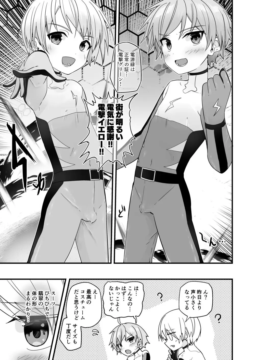 純情サラブレッド ヒーロー編 Page.18