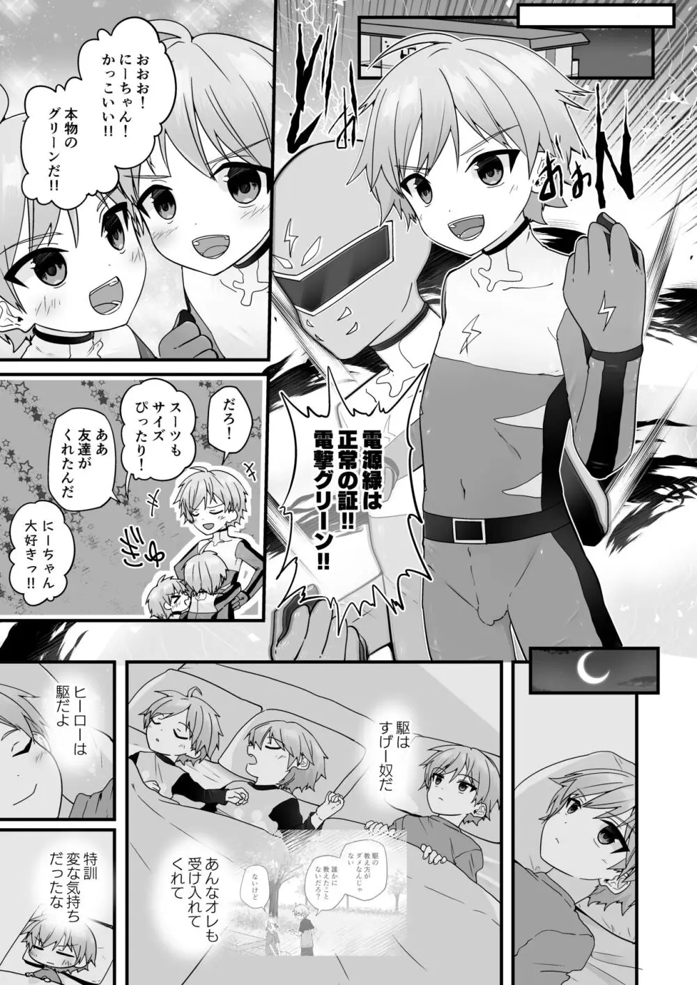 純情サラブレッド ヒーロー編 Page.32