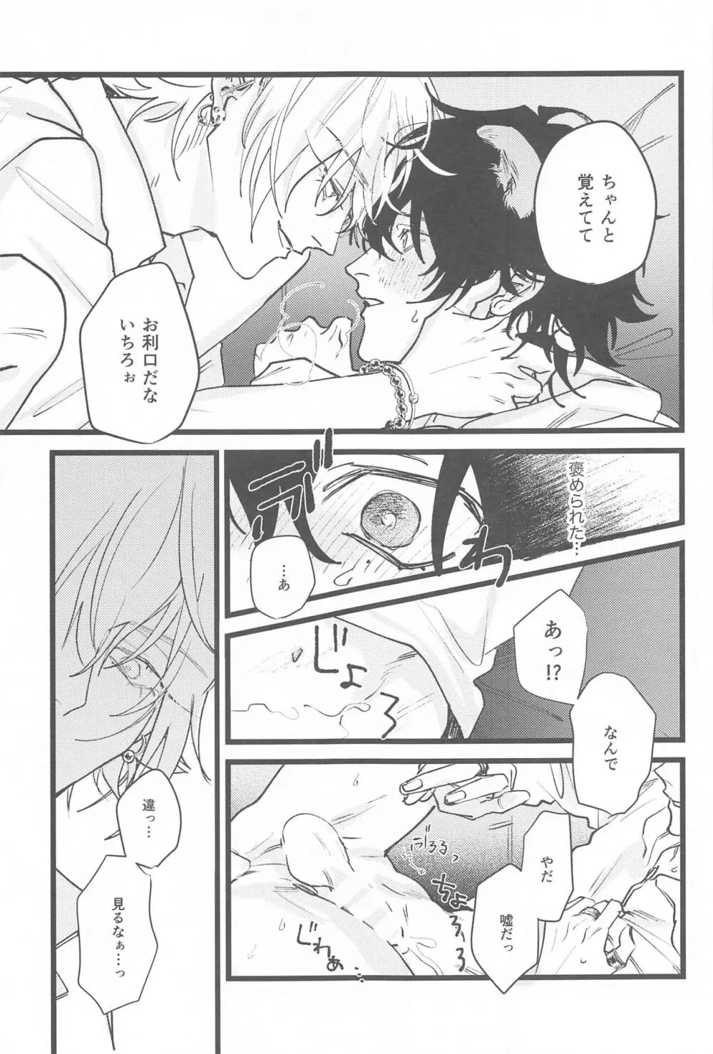 かわいい犬のしつけかた Page.16