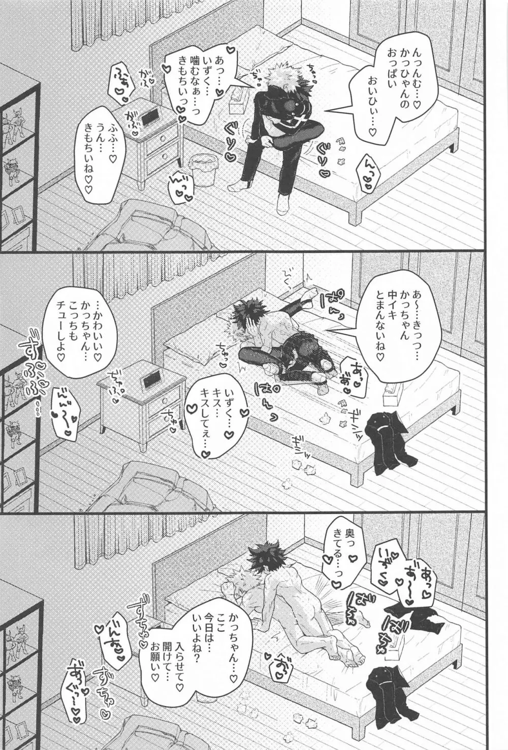 とけてほどけて残るはリビドー Page.26