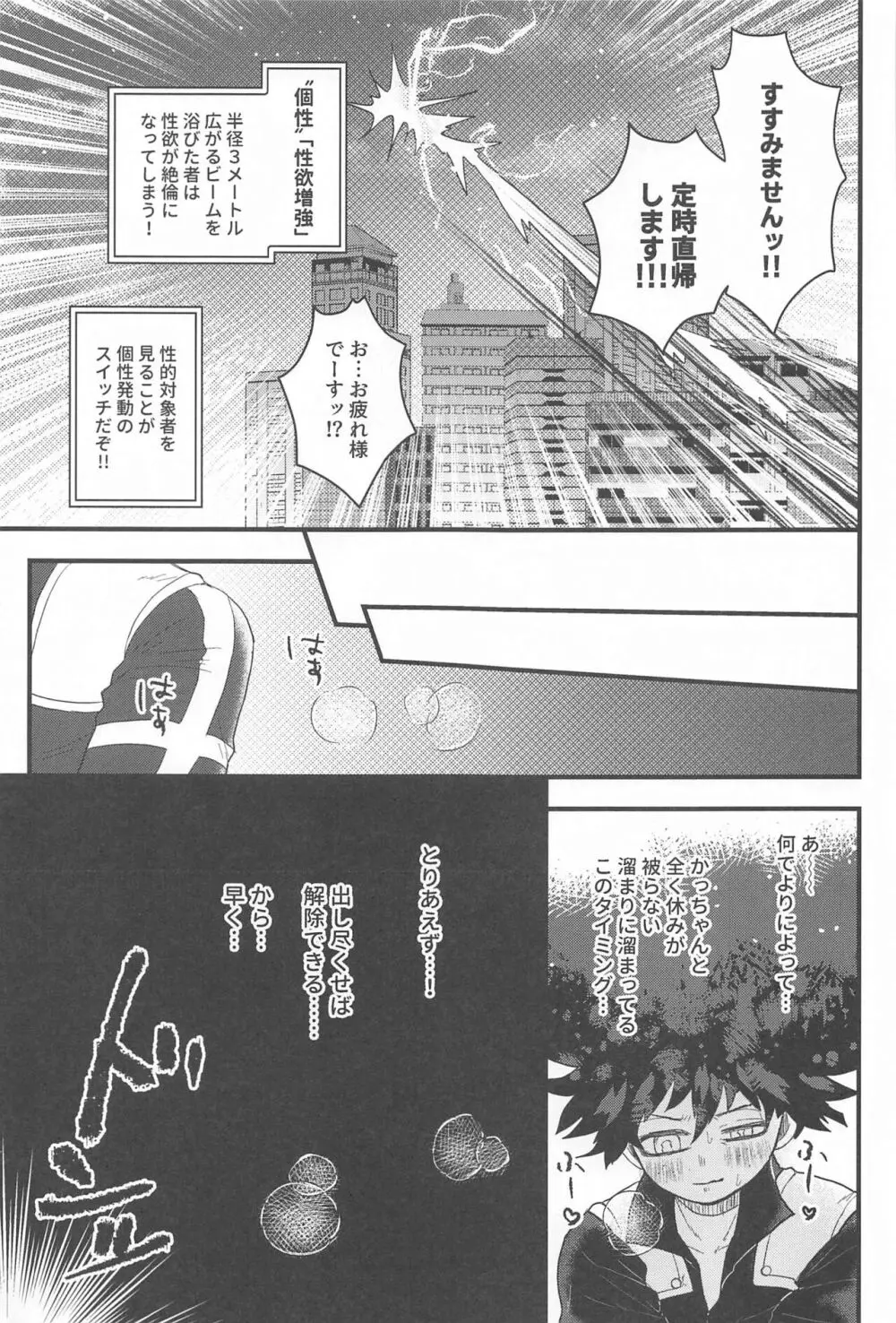 とけてほどけて残るはリビドー Page.8