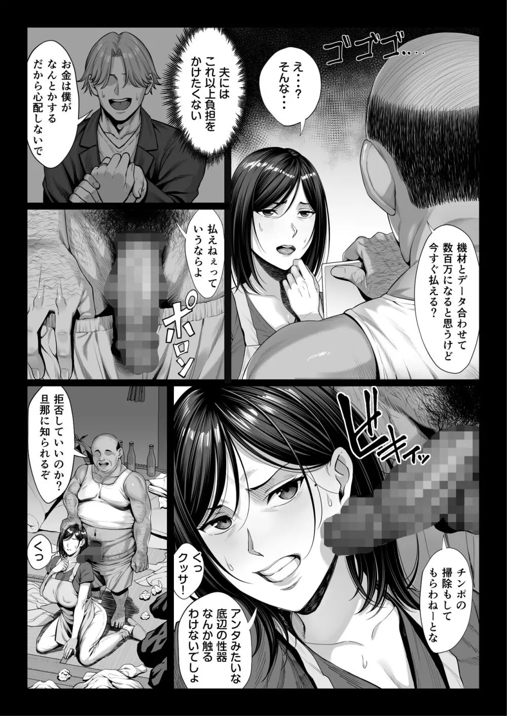 お嬢様育ちの生意気セレブ妻を汚いおっさんチンポでわからせる モザイクver Page.13