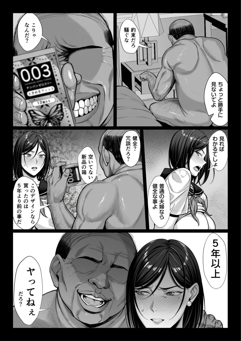 お嬢様育ちの生意気セレブ妻を汚いおっさんチンポでわからせる モザイクver Page.34