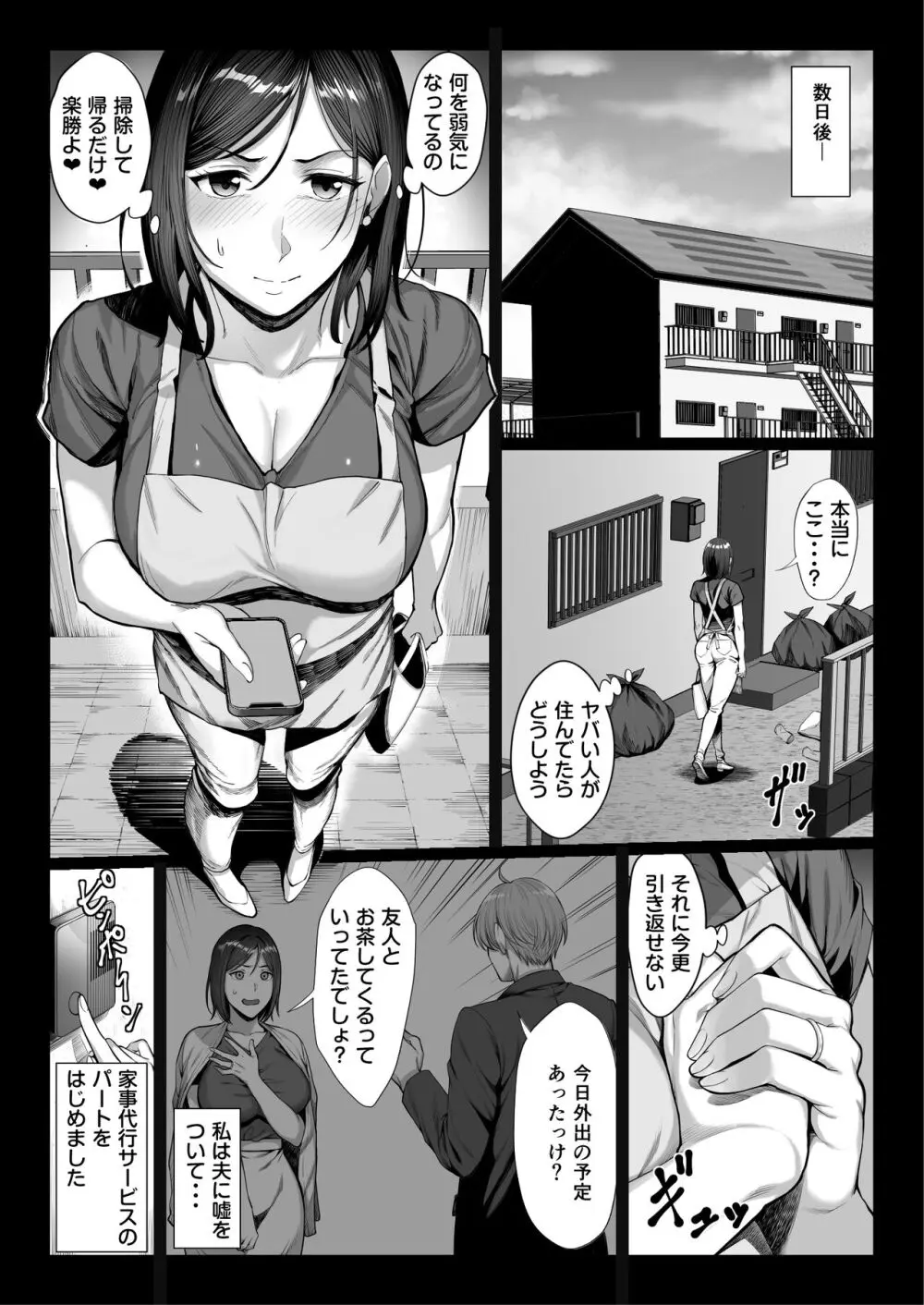 お嬢様育ちの生意気セレブ妻を汚いおっさんチンポでわからせる モザイクver Page.8