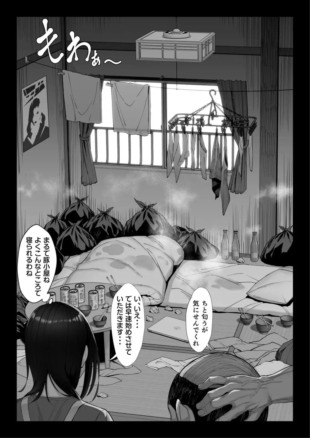 お嬢様育ちの生意気セレブ妻を汚いおっさんチンポでわからせる 黒消しver Page.10