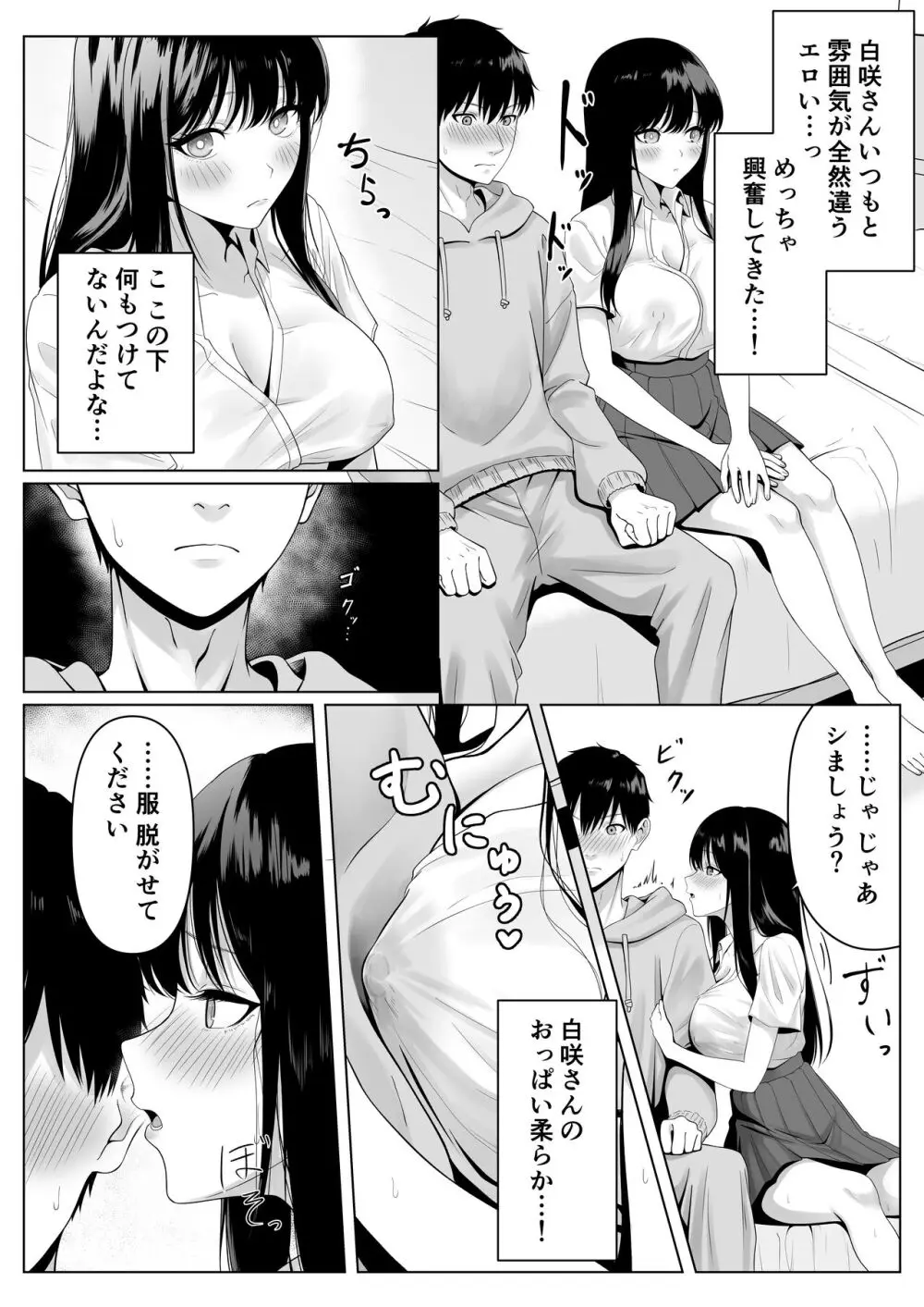 同級生とセックス漬けの夜～パパ活家出少女は気になるあの子でした～ Page.10