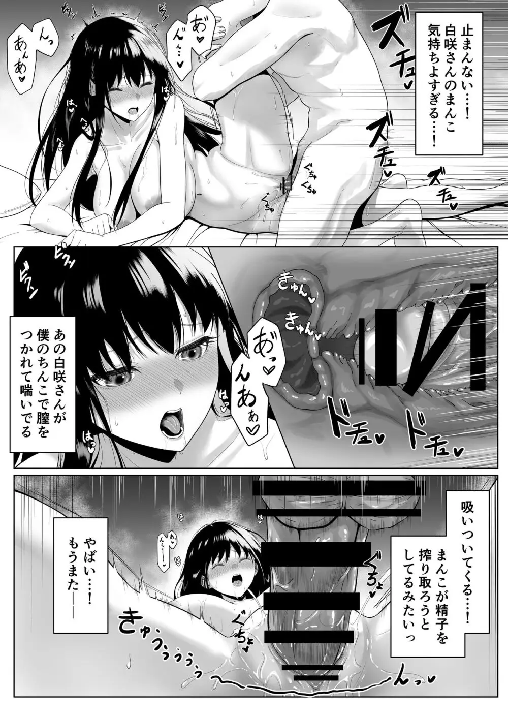 同級生とセックス漬けの夜～パパ活家出少女は気になるあの子でした～ Page.22