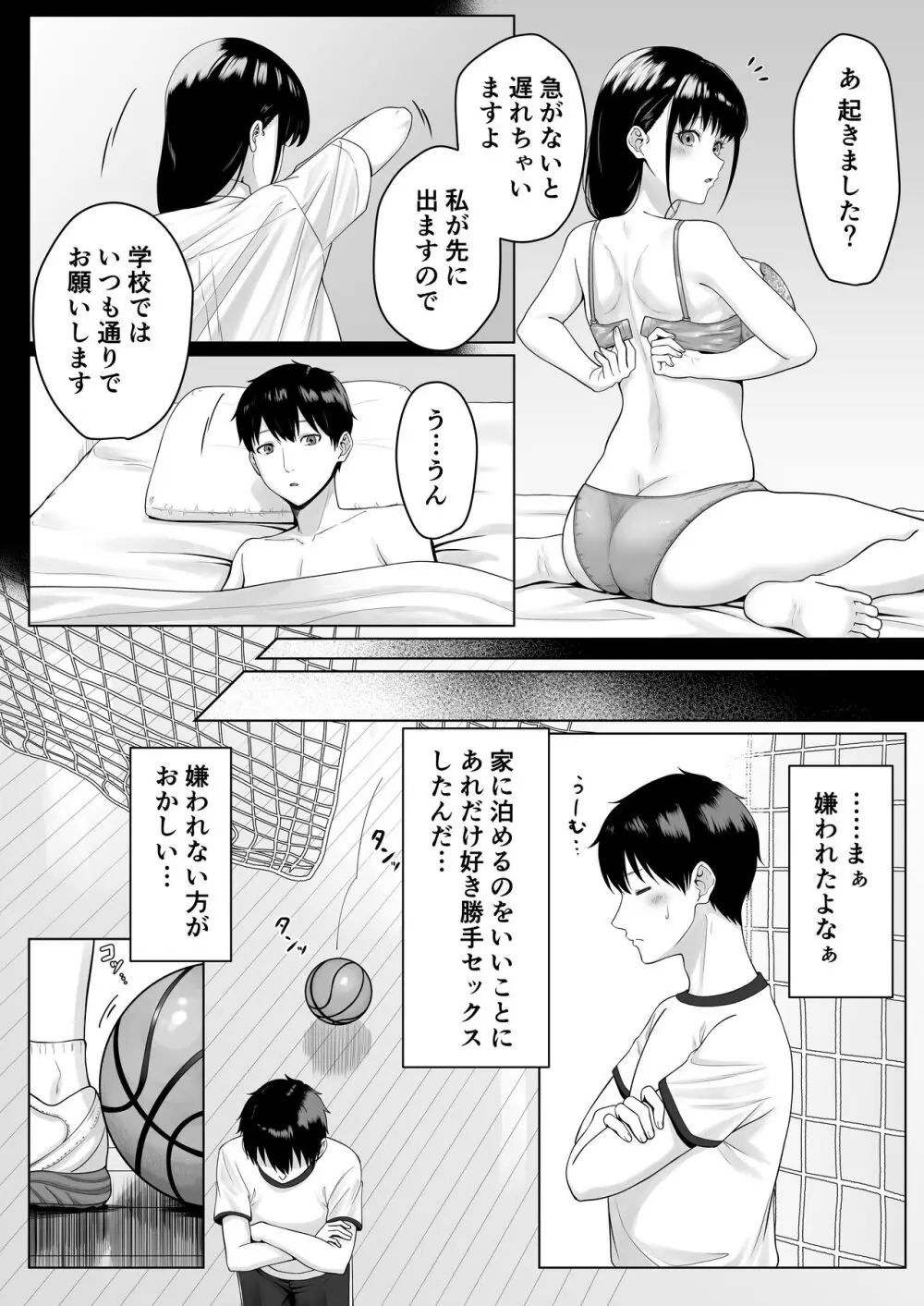 同級生とセックス漬けの夜～パパ活家出少女は気になるあの子でした～ Page.30