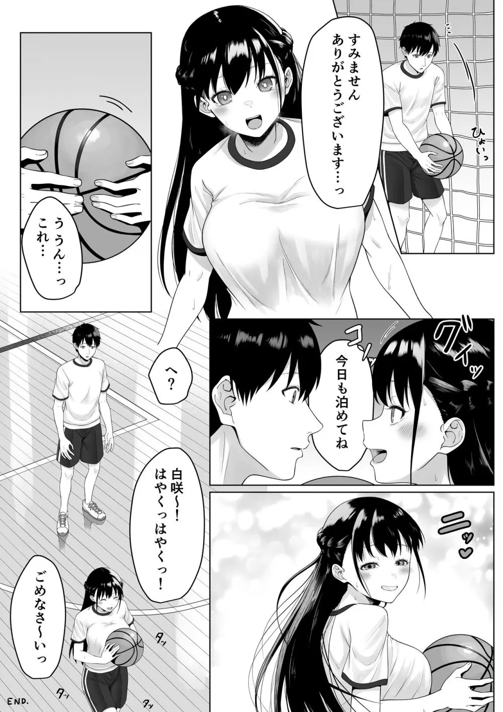 同級生とセックス漬けの夜～パパ活家出少女は気になるあの子でした～ Page.31