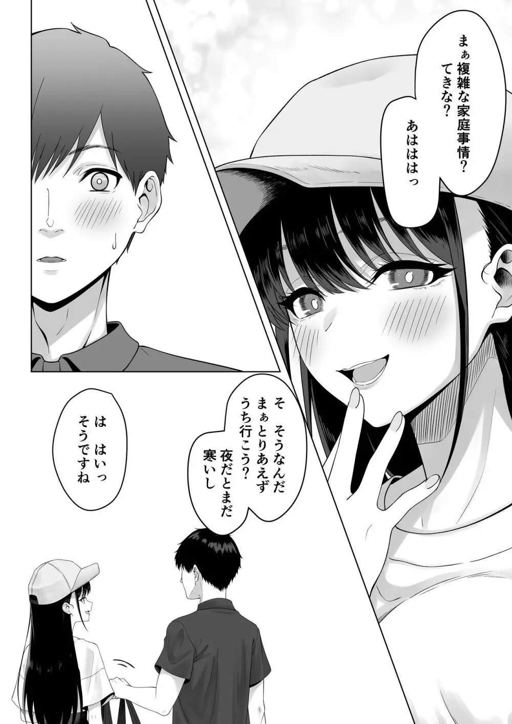 同級生とセックス漬けの夜～パパ活家出少女は気になるあの子でした～ Page.7