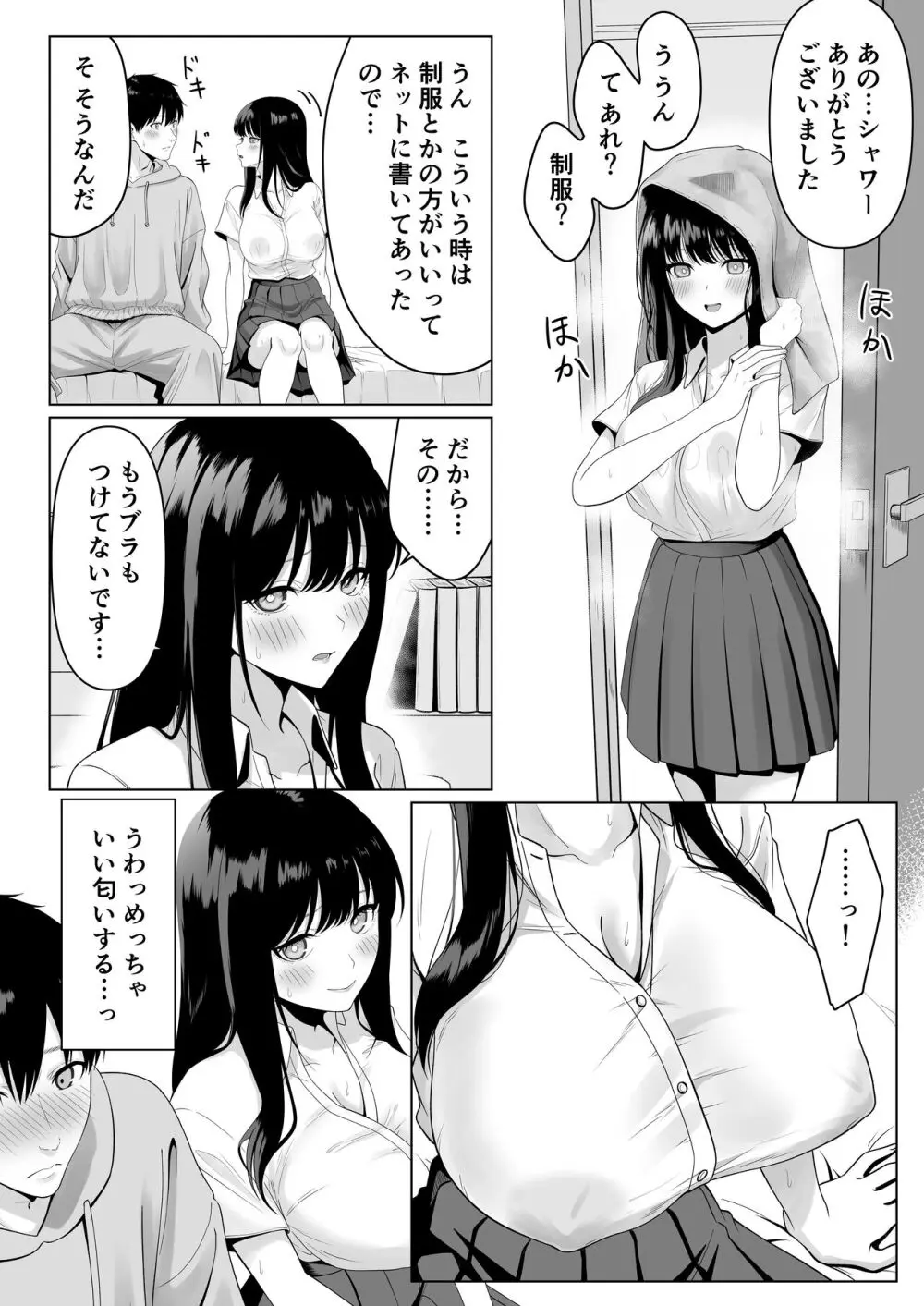 同級生とセックス漬けの夜～パパ活家出少女は気になるあの子でした～ Page.9