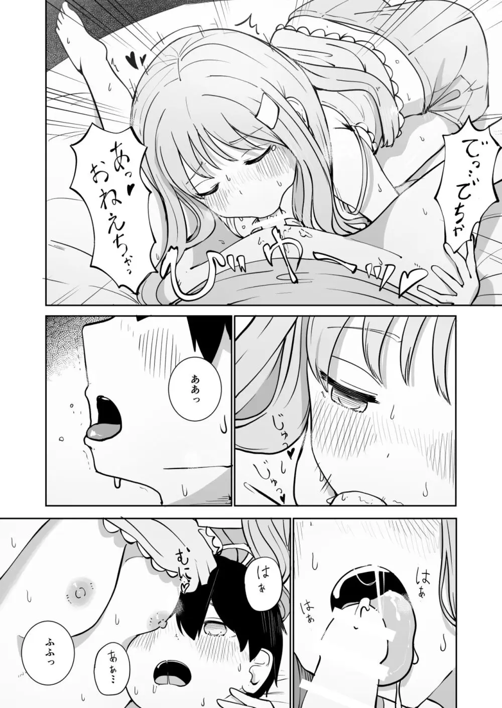 おねえちゃんと ふたりきり Page.16