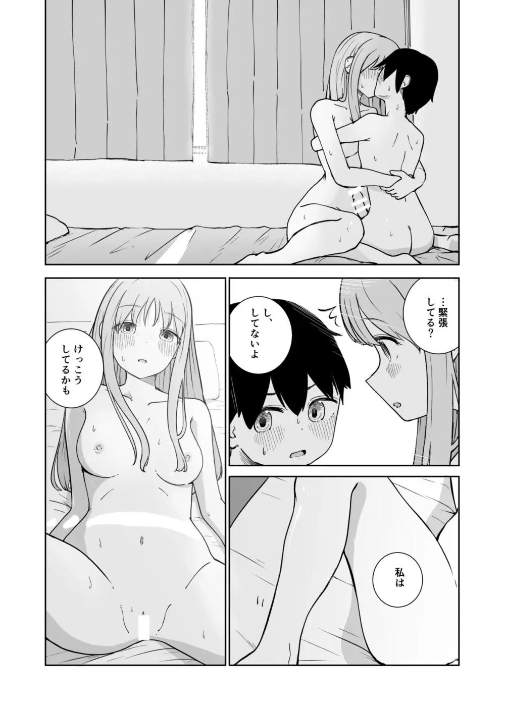 おねえちゃんと ふたりきり Page.21