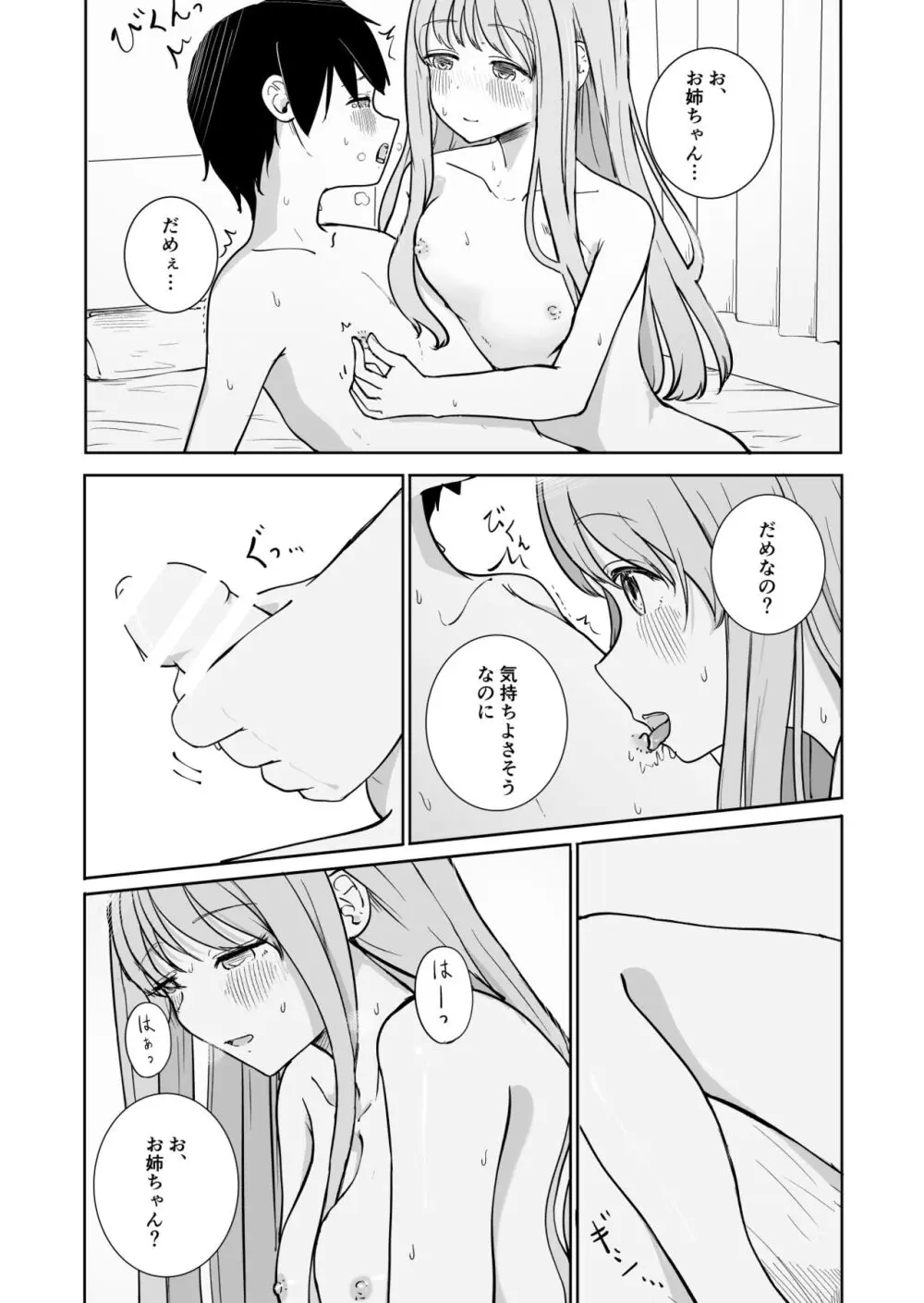 おねえちゃんと ふたりきり Page.29