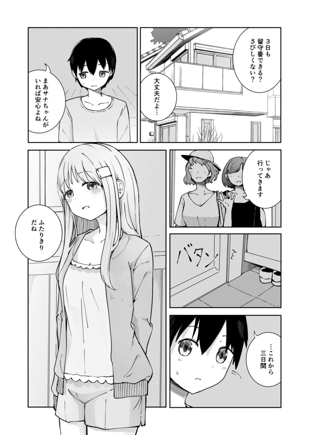 おねえちゃんと ふたりきり Page.3