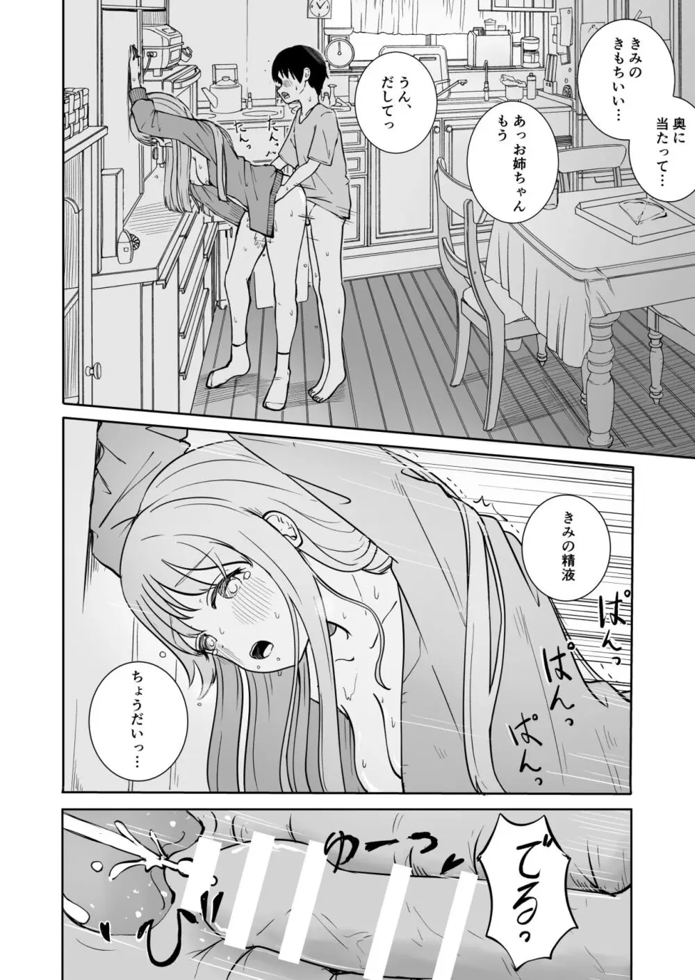 おねえちゃんと ふたりきり Page.32